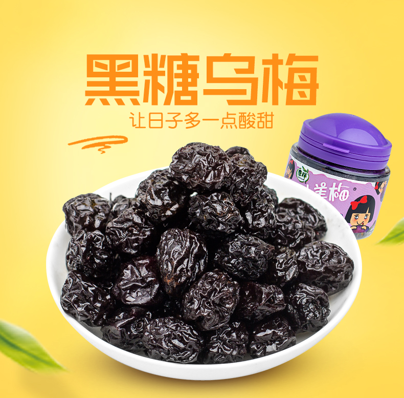 罐-黑糖烏梅_01.jpg
