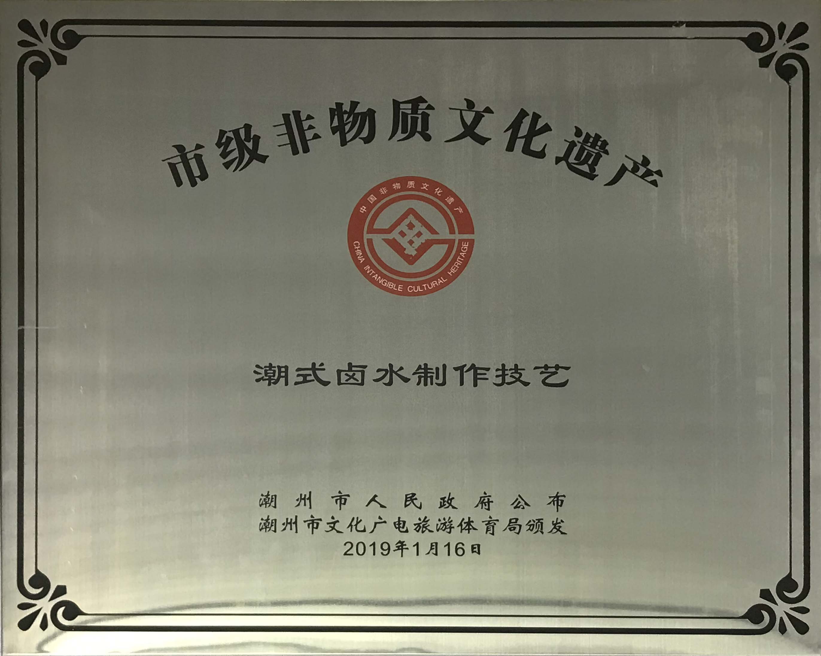 市級(jí)非物質(zhì)文化遺傳